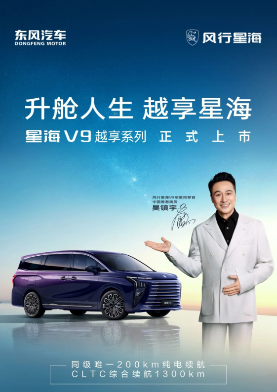 0821东风风行星海.png