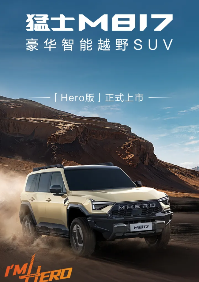 1764063205127953.png 1125猛士1.png