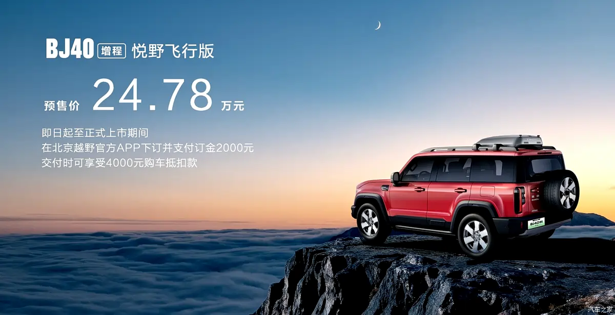 1769501830801111.png 0127BJ40增程悦野飞行版 .png