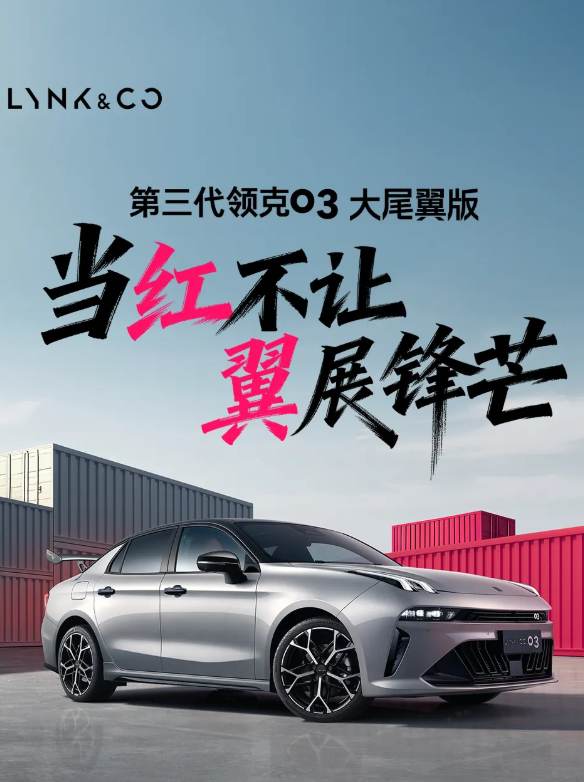 0306领克.png