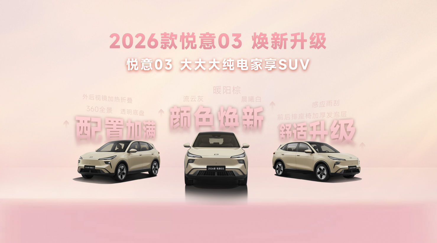 1773042948613871.png 0309悦意.png