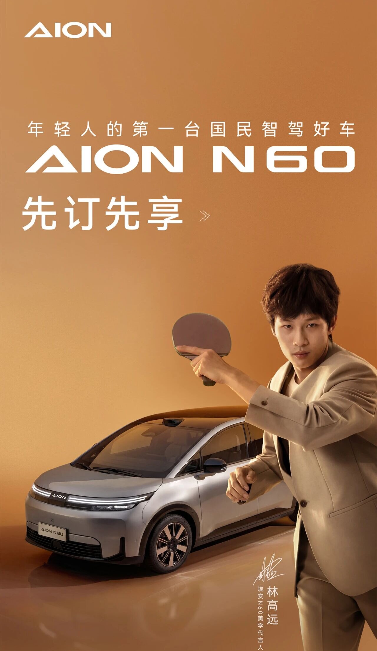 1774508854648170.jpg 0326埃安.jpg