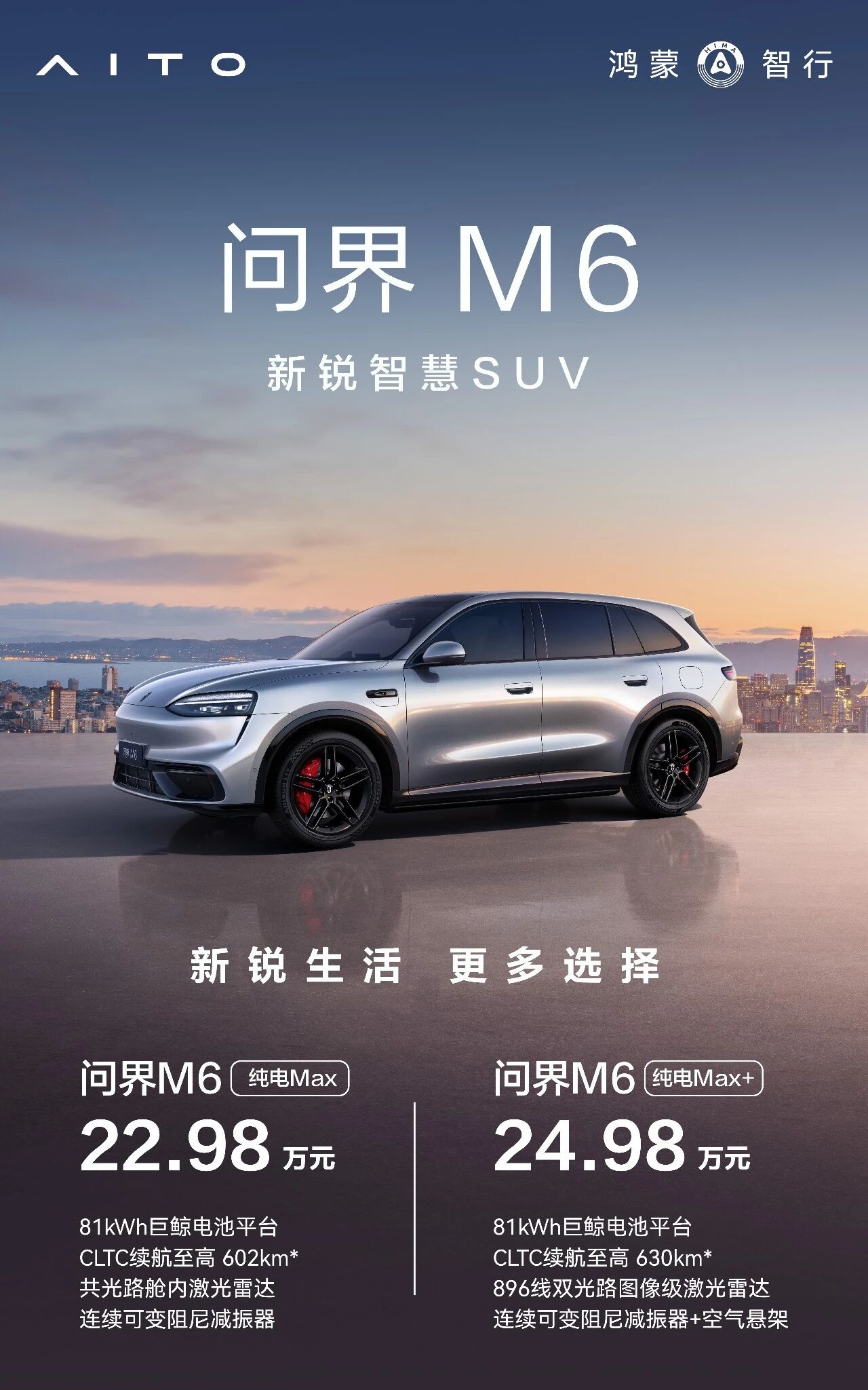 0616问界.jpg