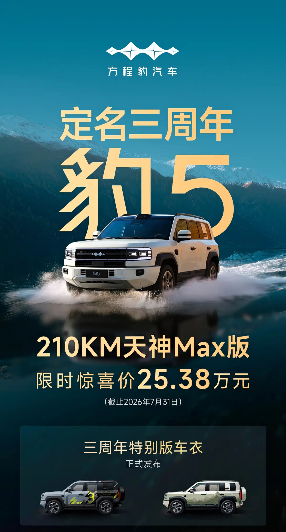 0707方程豹.jpg