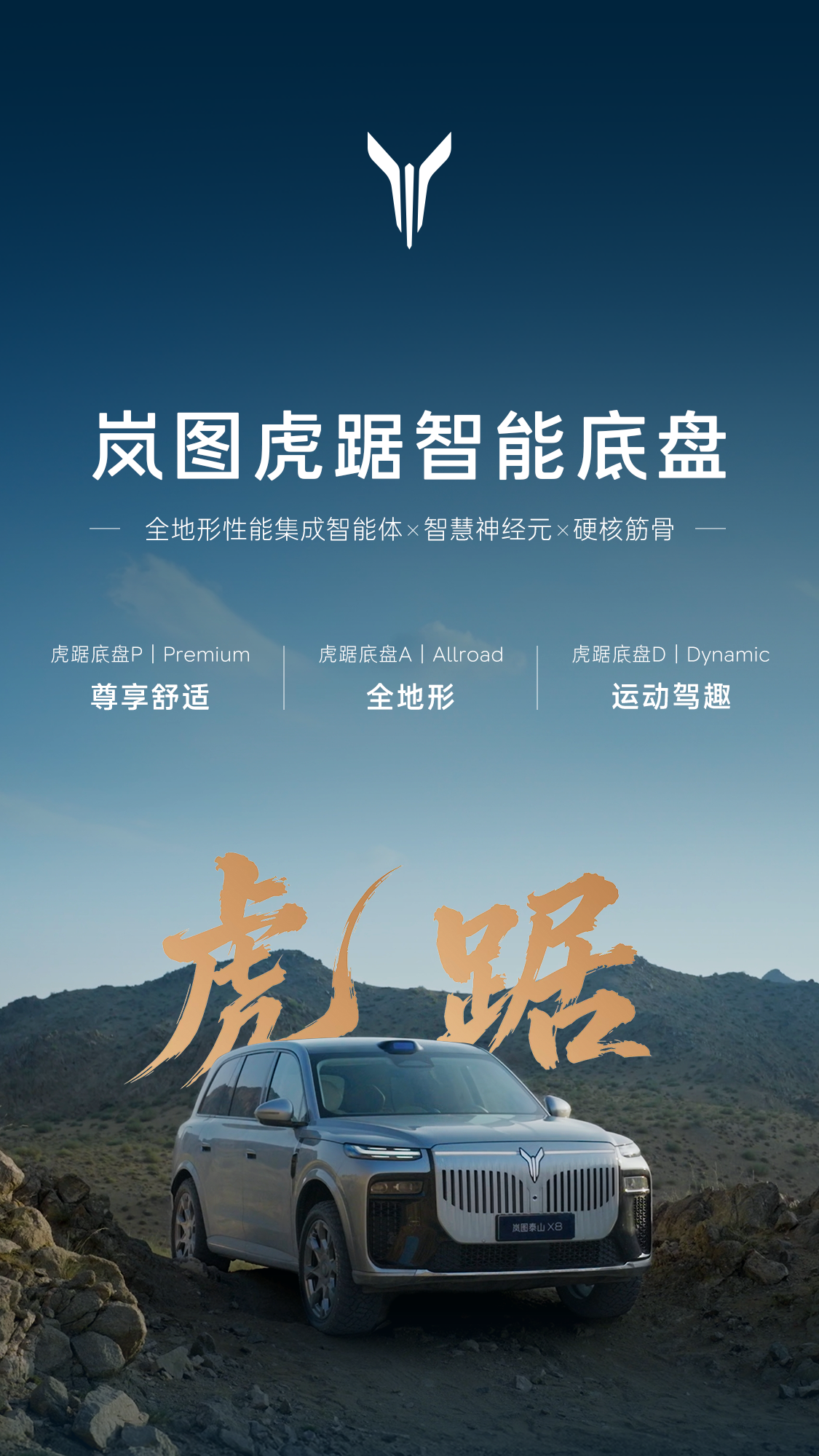 0731岚图.png