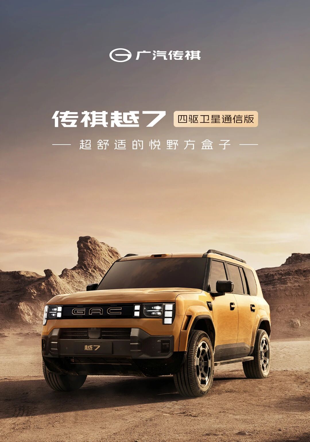 1019传祺.jpg